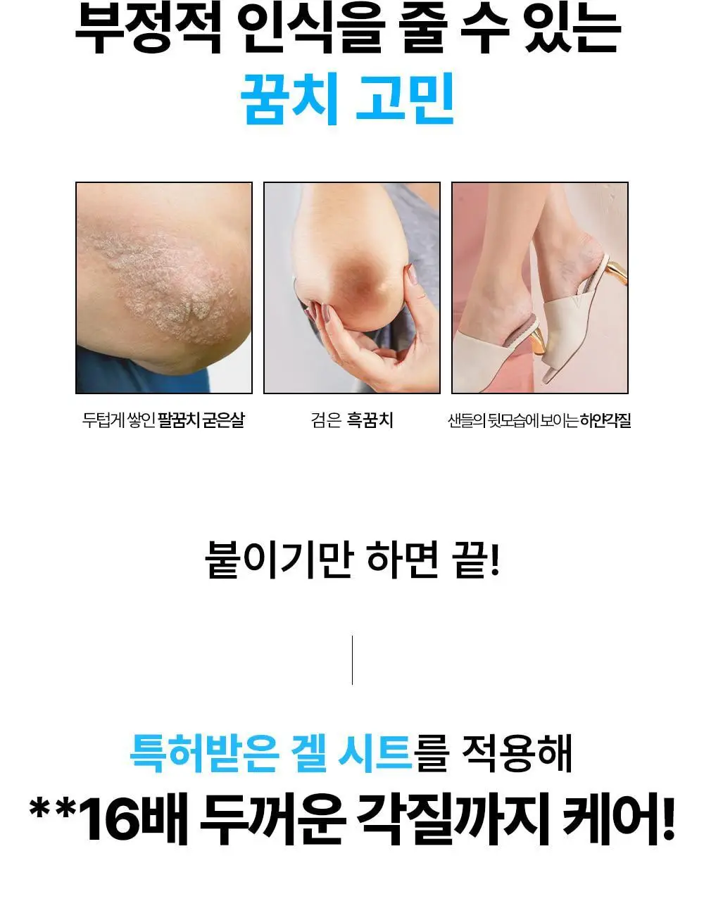 [NEW] 닥터빼 꿀꿈치 패치 1set * 4매 상세페이지 13